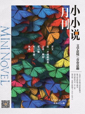 cover image of 小小说月刊2022年第11期